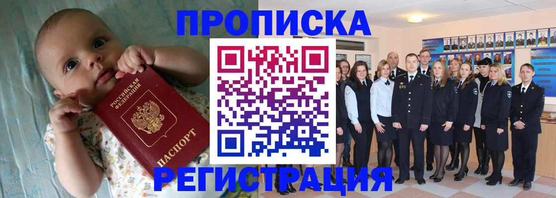 прописка в Берёзовском